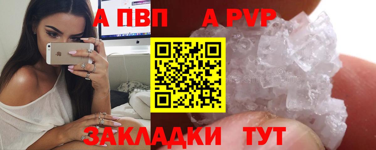 Alpha-PVP VHQ  закладки  Alfa_PVP СК КРИС  A-PVP крисы CK  Новошахтинск  Вход с VPN 