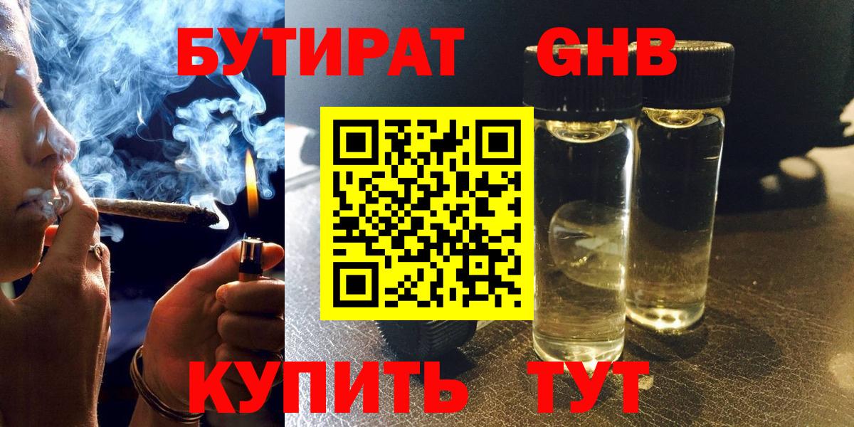 БУТИРАТ жидкий экстази Новошахтинск