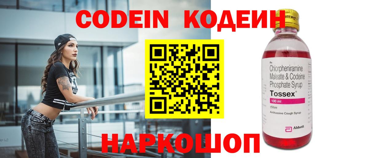 магазин продажи наркотиков  Codein напиток Lean (лин)  Вход с VPN  Новошахтинск  Кодеин Purple Drank 