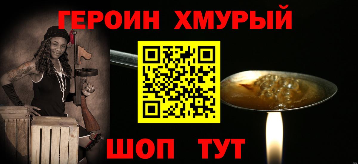 Героин VHQ Новошахтинск