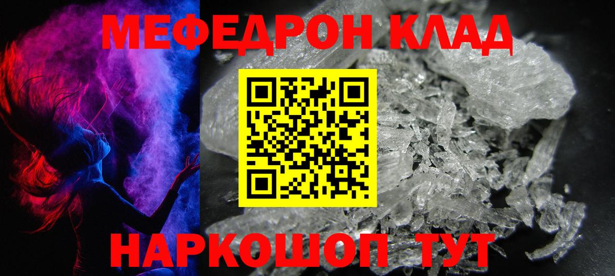 Меф мяу мяу  Новошахтинск