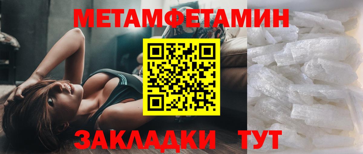 Первитин Methamphetamine  Вход с VPN  Новошахтинск 